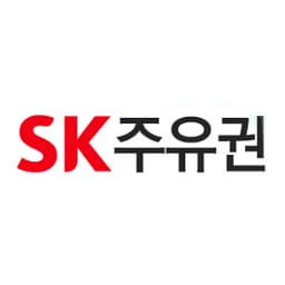 SK주유권