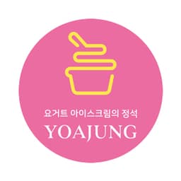 요거트아이스크림의 정석